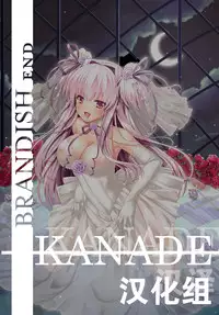 [Rusty Soul, Alto Seneka] Brandish 6 [Chinese] [Kanade汉化组] [Digital]