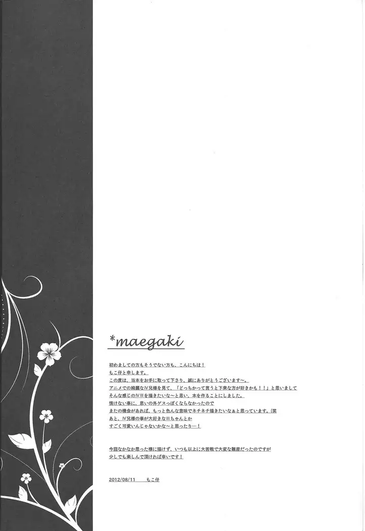 Gesu na niisama to hashitanai boku