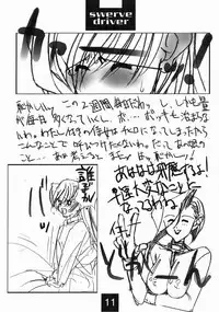 [Mimasaka Hideaki] Swerve Driver