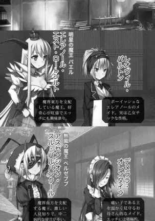 魔王のくせに生イキだ！