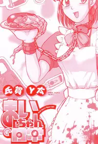 [Uziga Waita] Mai-chan no Nichijou