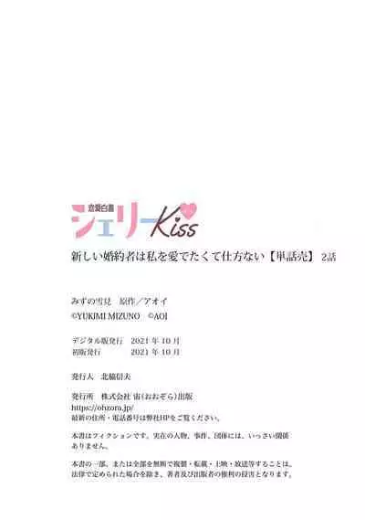 atarashī fianse wa watashi o medetakute shikatanai 1-3