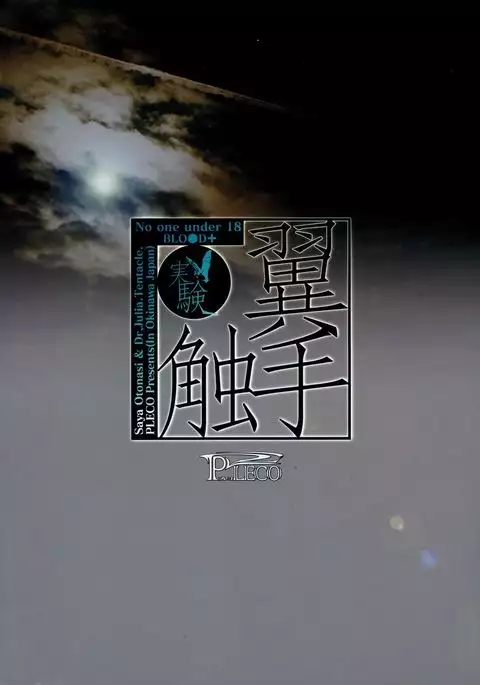 Yokushu Shokushu ~Jikken~