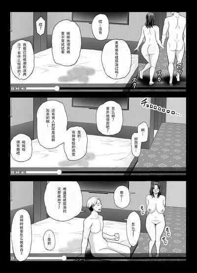 Seisozuma Netorase... 2 | 清纯老婆绿了我... 2