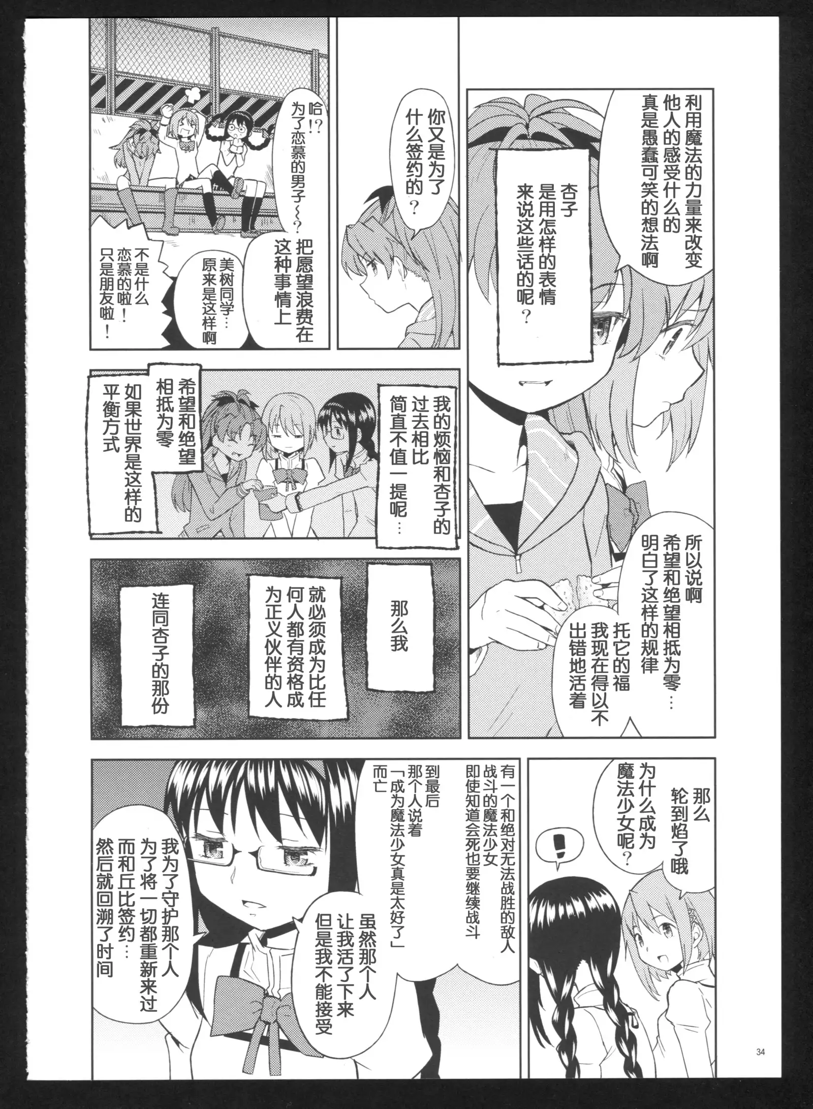 Kakoku Shoujo Eroku San