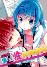 (SPARK10) [Kotobukiza (Yuu)] Akabane Karma no Nagisa-kun Seikyouiku Shidou (Ansatsu Kyoushitsu)