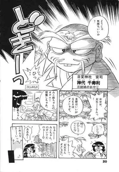 [Makino Yasuhiro] Mangan Jouju! Nichihen-jinja no Miko-san Nikki