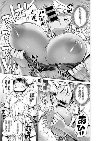 Doutei-kun, Saimin Appli tte Ma!?