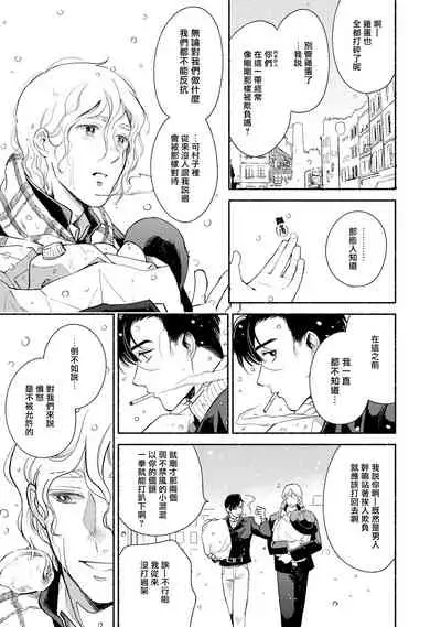 Rumspringa no Joukei | 徘徊期少年 Ch. 1-3