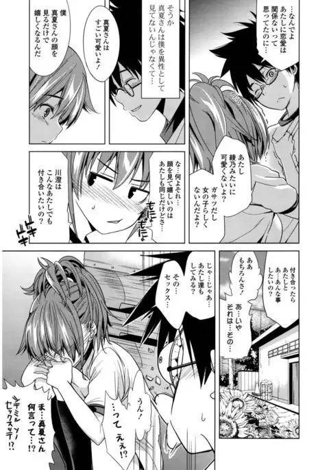 Hatsukoi to Fellatio to Seiin