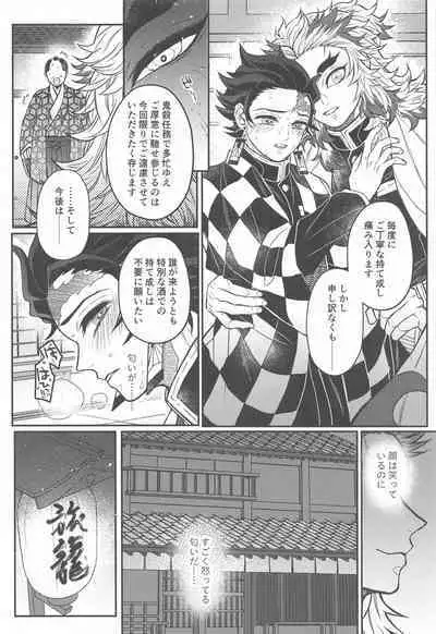 [Boku Hontou wa Yoku Shirimasen (Pi)] Kurayami Yasashikute (Kimetsu no Yaiba)