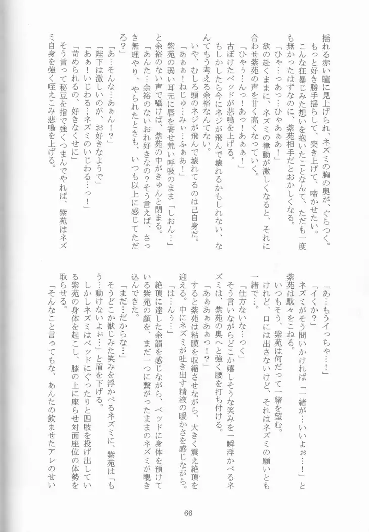 Kimi no koto o motto shiritai