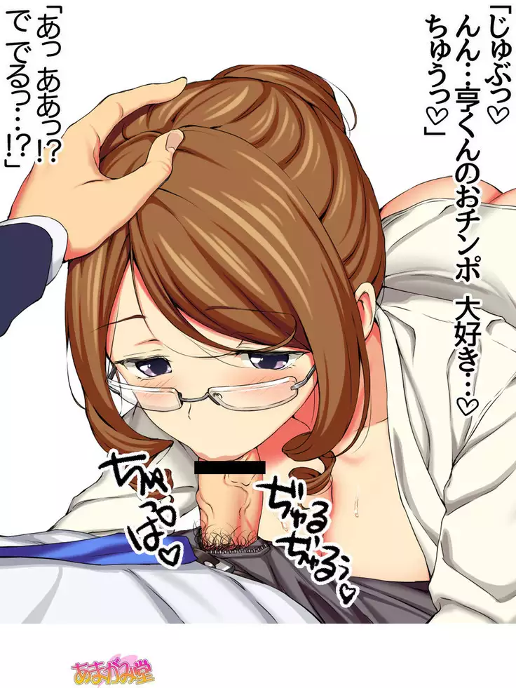 Ikenai Yumiko-sensei Ch. 1-3