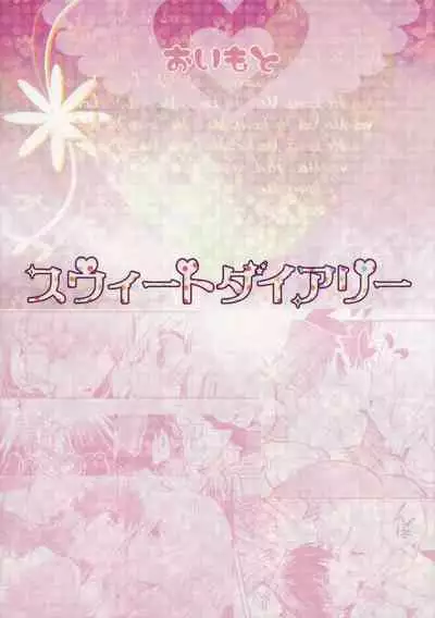 (Reitaisai 9) [Oimoto (Suzune Yuuji)] Sweet Diary (Touhou Project) [Chinese] [主角组吧汉化组]