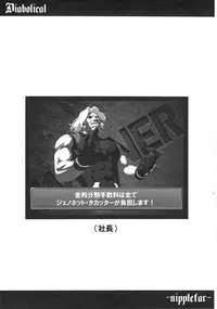 (C72) [bash-inc (BASH)] Diabolical -nipplefar- (King of Fighters)