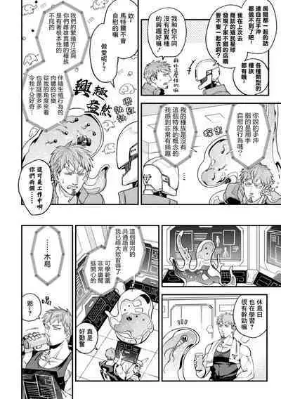 brainHacker Slime x Noukan x Kyousei Zecchou | brainHacker 史莱姆×脑奸×强制绝顶 Ch.3