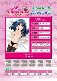 (C78) [RPG COMPANY2 (電鬼)] ファッションマッサージキュアクリニック (Heart Catch Precure!) [Digital]