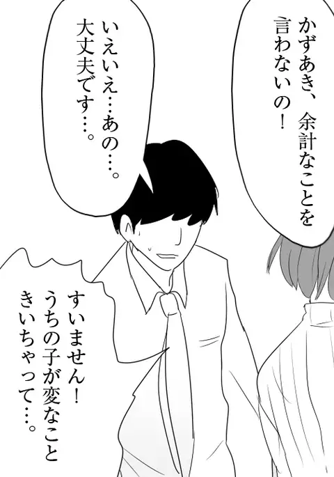 samishigariya no hitotuma ha musuko ni uwaki wo mirare tai