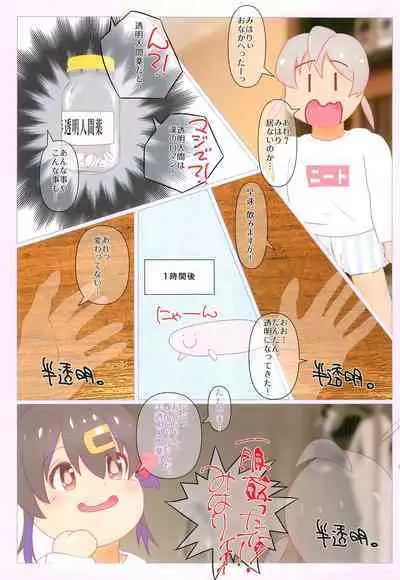 Kuusou Kagaku Rikujou Shoujo Series Kyoufu! Hantoumei Ningen