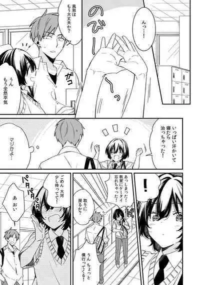 "Asoko no Kyunkyun ga Tomaranai noo...!" Baretara Out!? Dansou Kyonyuu ♀ to Chikan Manin Densha 11