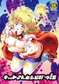 (CT21) [fumitsuke (Kobuta no Shinai)] Cat-san to Asobou! 2 (Romancing Saga)