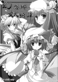 (C75) [Tukinon Bunko (Tukinon)] Gensoukyou Youkitan (Touhou Project)