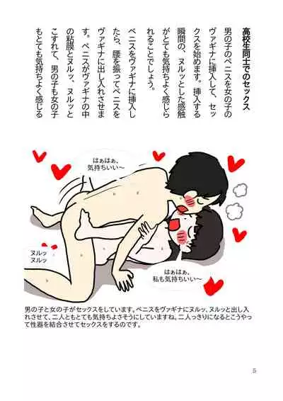 Koukousei Couple no Tame no Kimochii Nakadashi Sex o Tanoshimu Hon