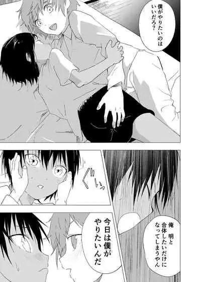 Inaka no Uke Shounen to Tokai no Seme Shounen no Ero Manga