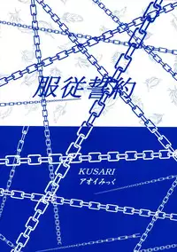 [KUSARI (Aoi Mikku)] Fukujuu Seiyaku II (ToHeart2)