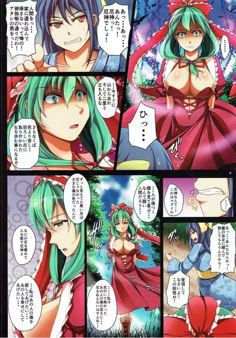 Yakugami-sama no Yasashiki Netori