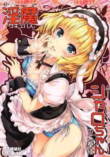 (C99) [Magic Private Eye (Mitsuki Mantarou)] Succubus Sharo-chan no Gohoushi (Gochuumon wa Usagi Desu ka?)