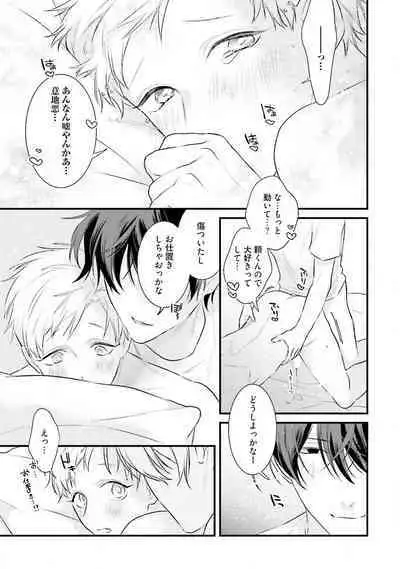 [Pesotarou] Ore-zeme×Kimi-uke Risou no Oshizokusei [Digital]