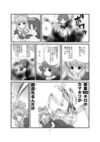 [Amadoiza (Moiky)] Super Wriggle Revenge (Touhou Project) [Digital]