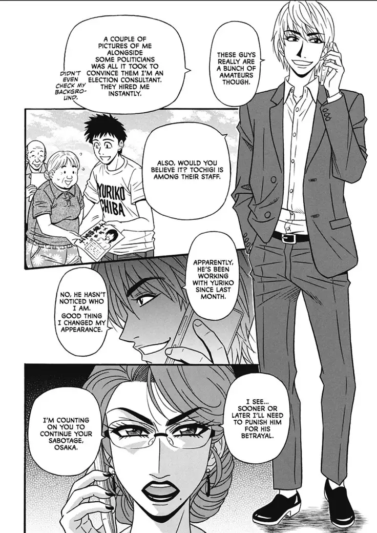 Hitoduma Inran Sousenkyo