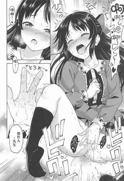 Omoide ni Tsutsumarete | 沉浸在回憶之中