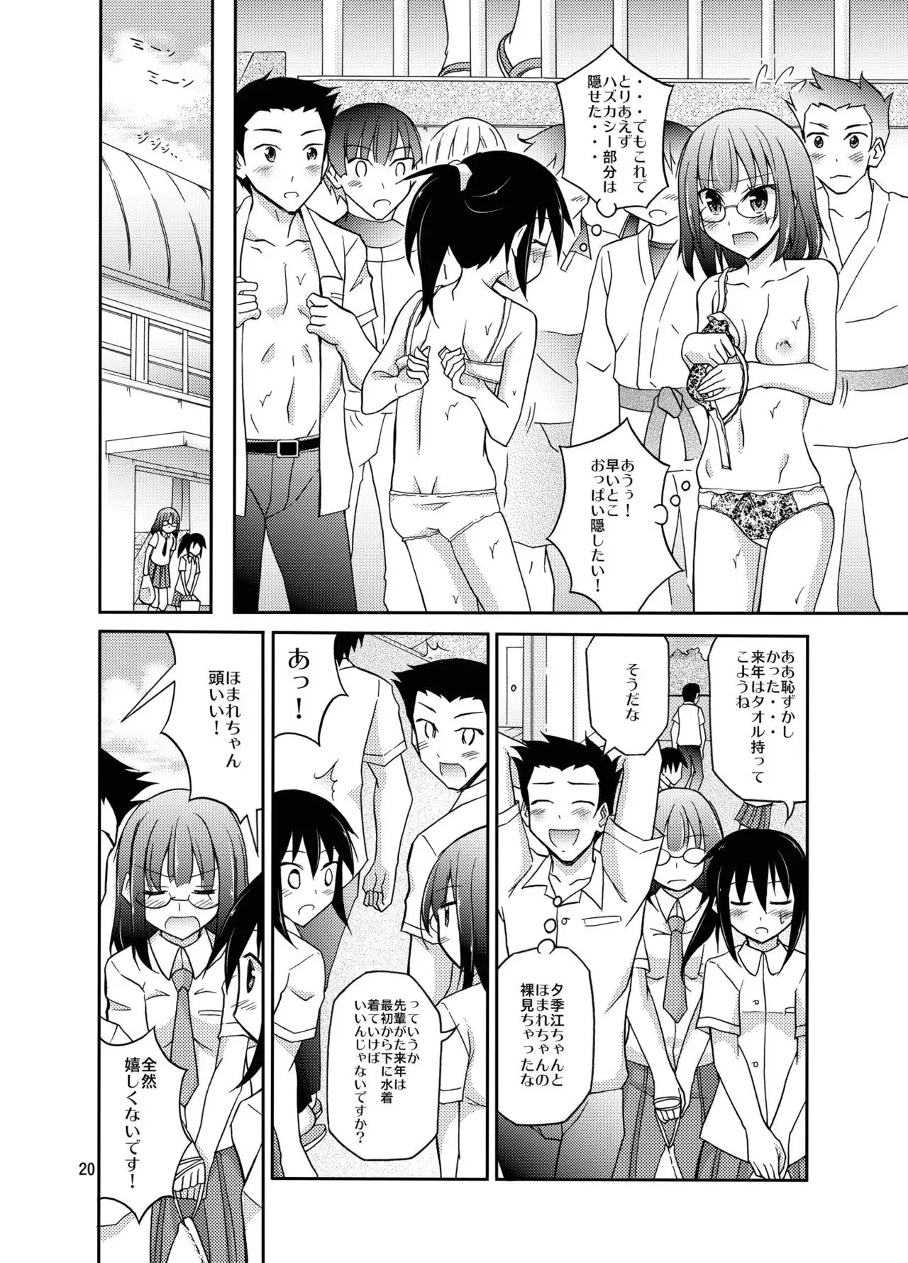 Suieibu Joshi Buin Danshi no Mae de Nama Kigae