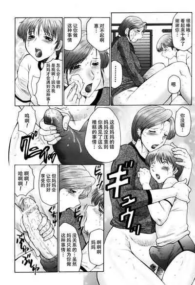 [Fuusen Club] Haha Mamire Ch. 2 [Chinese]【不可视汉化】