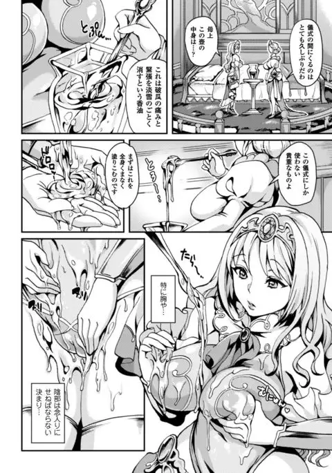 Bessatsu Comic Unreal Anthology Futanarikko Fantasia Digital Ban Vol. 5