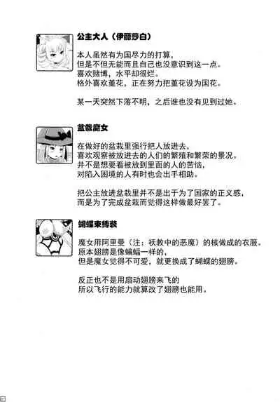 Chou ni Sareta Daruma Hime no Owaranai Funnyuu & Jingai Sanran | 人偶蝴蝶姬：永无止境的喷乳&人外产卵