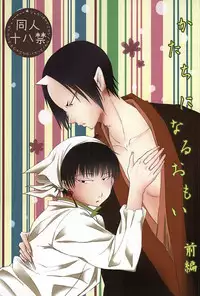 (SUPER24) [Hatogoya (Hatogasumi)] Katachi ni Naru Omoi (Hoozuki no Reitetsu)
