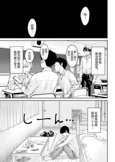 Totsuzen Ane ga Dekita Hanashi