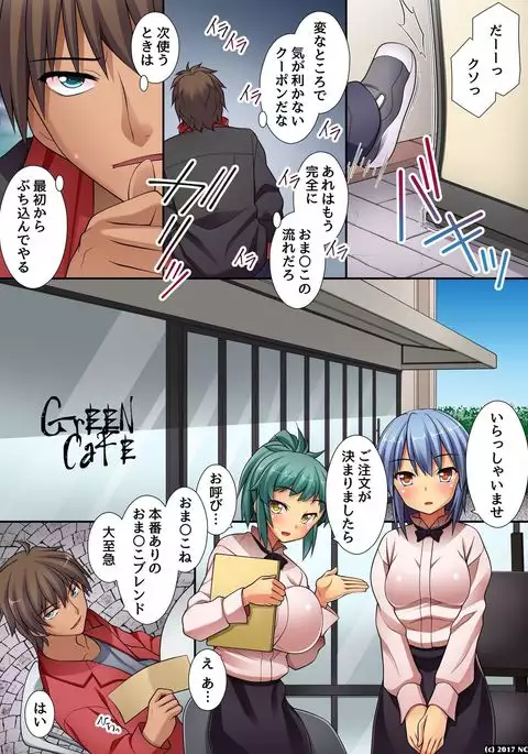 Donna Onna ni mo Soku Namahame Dekichau Menu Kaihen Coupon