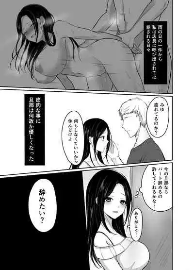 Otto ni Aisaretai dake nano ni