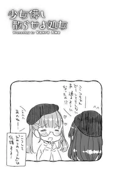 Shoujo Hakanashi Chirase yo Otome