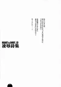 (C68) [Sol・i・taire-Publishing (MASAAKI)] HEART&BODY.13 Ryoujoku Shishuu