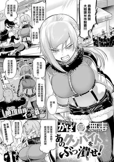 Ano Kuso Beit o Buttsubuse!