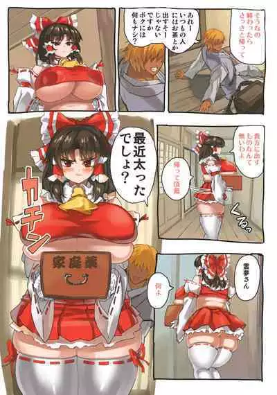 (COMIC1 BS-sai Special) [Kachourou (Masahiro)] Reimu X (Touhou Project)