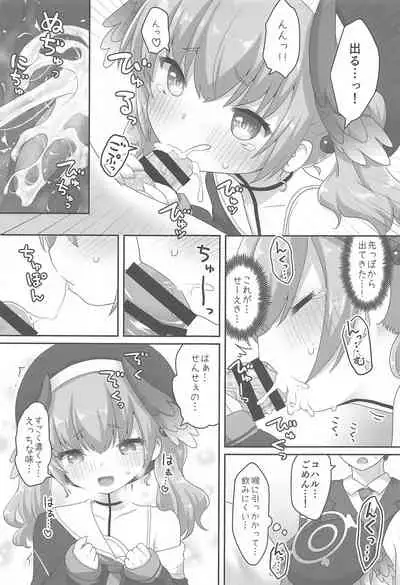 Switch ga Haitte Shimatta Koharu ni Nashikuzushiteki ni Osowarete Shimau Hon