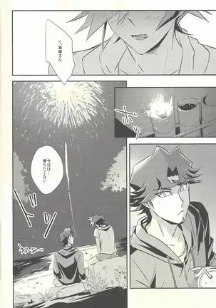 Dare mo Shiranai Futari no Yoake