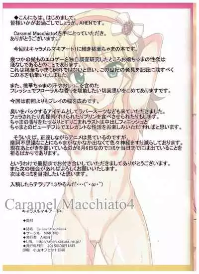 (C88) [MARIMO (AHEN)] Caramel Macchiato4 (THE IDOLM@STER CINDERELLA GIRLS)